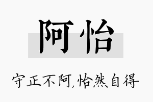 阿怡名字的寓意及含义