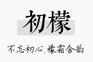 初檬名字的寓意及含义