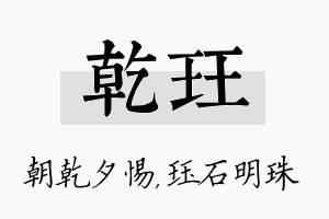 乾珏名字的寓意及含义