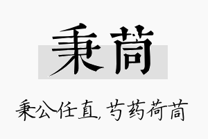 秉茼名字的寓意及含义