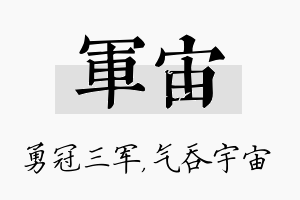 军宙名字的寓意及含义