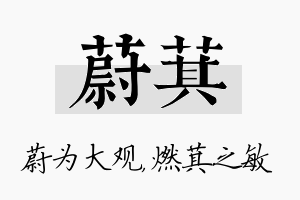 蔚萁名字的寓意及含义