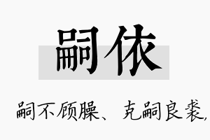 嗣依名字的寓意及含义