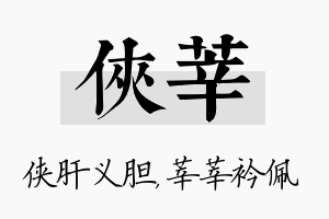 侠莘名字的寓意及含义