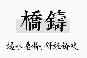 桥铸名字的寓意及含义