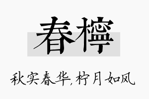 春柠名字的寓意及含义