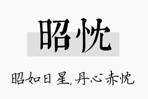 昭忱名字的寓意及含义