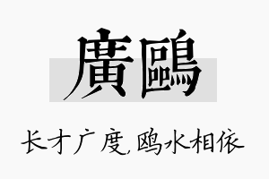 广鸥名字的寓意及含义