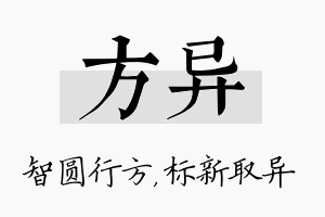 方异名字的寓意及含义