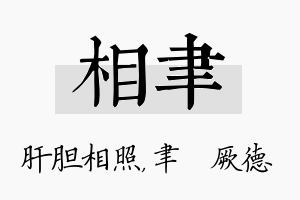 相聿名字的寓意及含义