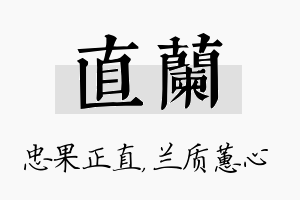 直兰名字的寓意及含义