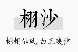 栩沙名字的寓意及含义