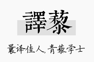 译藜名字的寓意及含义