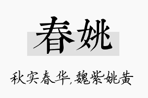 春姚名字的寓意及含义