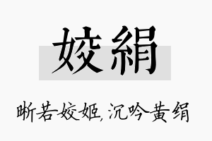 姣绢名字的寓意及含义