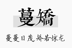 蔓矫名字的寓意及含义