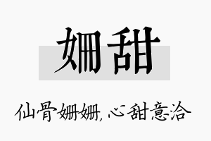 姗甜名字的寓意及含义