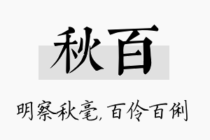 秋百名字的寓意及含义