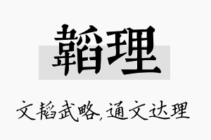 韬理名字的寓意及含义