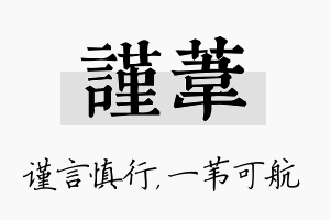 谨苇名字的寓意及含义