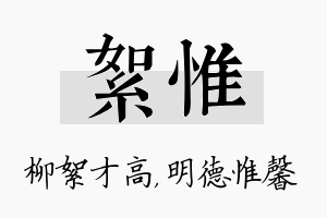 絮惟名字的寓意及含义