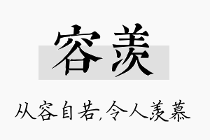 容羡名字的寓意及含义