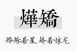 烨矫名字的寓意及含义