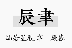 辰聿名字的寓意及含义