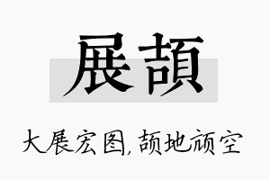 展颉名字的寓意及含义