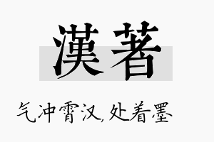 汉着名字的寓意及含义