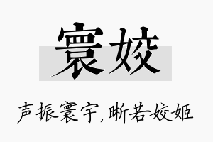 寰姣名字的寓意及含义