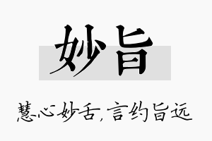 妙旨名字的寓意及含义