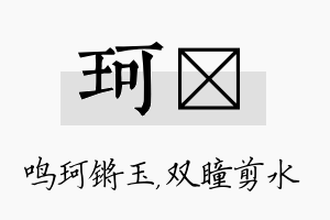 珂曈名字的寓意及含义