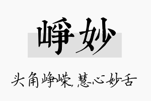 峥妙名字的寓意及含义