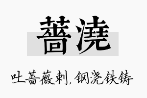 蔷浇名字的寓意及含义