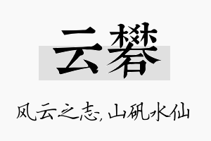 云矾名字的寓意及含义