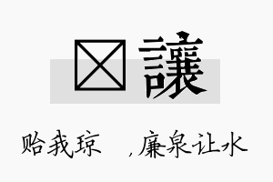 玘让名字的寓意及含义