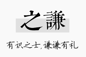 之谦名字的寓意及含义