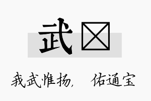 武禛名字的寓意及含义