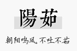 阳茹名字的寓意及含义