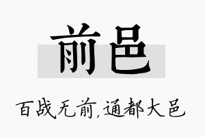 前邑名字的寓意及含义