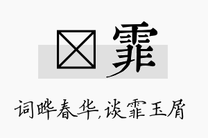 晔霏名字的寓意及含义