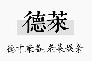 德莱名字的寓意及含义