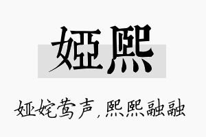 娅熙名字的寓意及含义