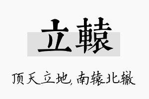 立辕名字的寓意及含义