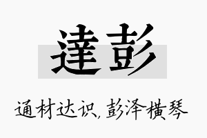 达彭名字的寓意及含义