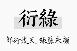 衍绿名字的寓意及含义