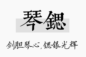 琴锶名字的寓意及含义