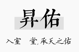 昇佑名字的寓意及含义