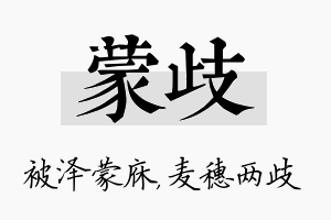 蒙歧名字的寓意及含义